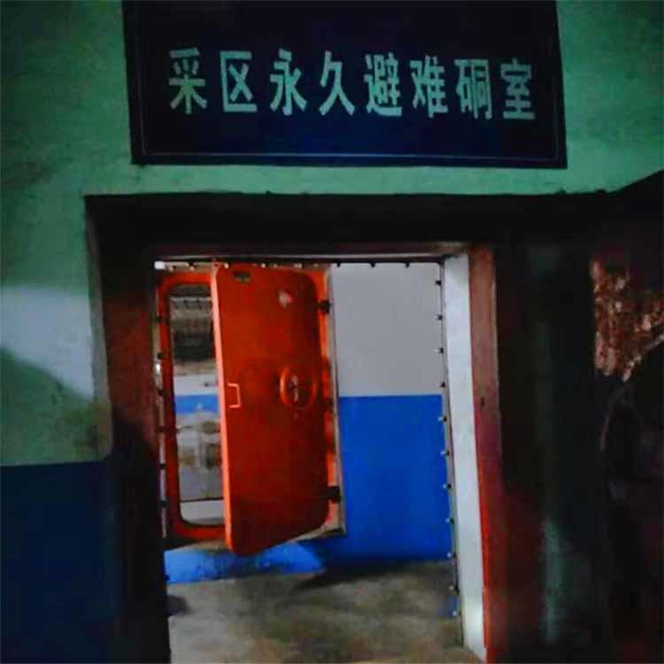 避難硐室設(shè)計標準 